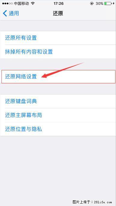 iPhone6S WIFI 不稳定的解决方法 - 生活百科 - 镇江生活社区 - 镇江28生活网 zj.28life.com