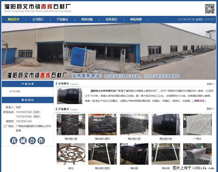 灌阳县文市镇春辉石材厂 www.shicai18.com - 网站推广 - 广告专区 - 镇江分类信息 - 镇江28生活网 zj.28life.com