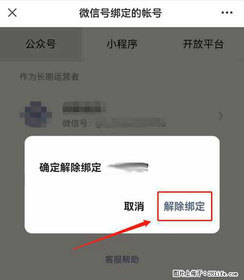 如何删除绑定别人的微信公众号运营帐号? - 生活百科 - 镇江生活社区 - 镇江28生活网 zj.28life.com