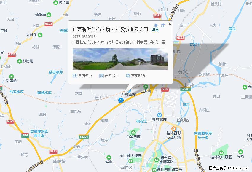 广西碧欧生态环境材料股份有限公司 www.bioeem.com - 网站推广 - 广告专区 - 镇江分类信息 - 镇江28生活网 zj.28life.com