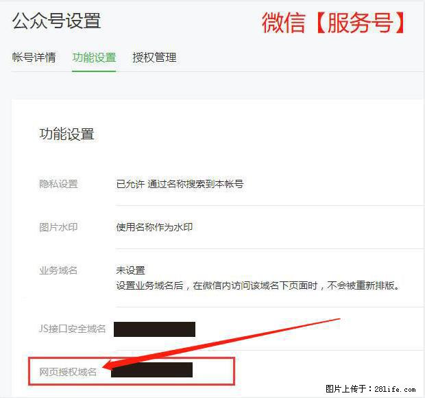 微信公众号设置-功能设置-为什么没有【网页授权域名】项? - 生活百科 - 镇江生活社区 - 镇江28生活网 zj.28life.com