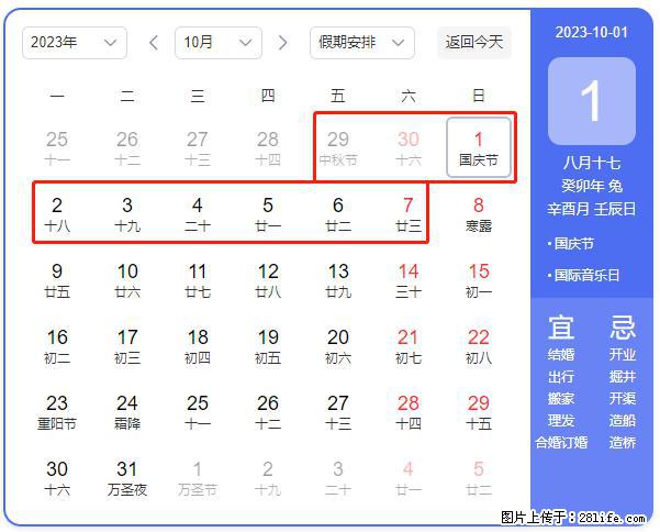 好消息,2023年中秋节与国庆节假期重合在一起,有望连休9天??? - 灌水专区 - 镇江生活社区 - 镇江28生活网 zj.28life.com