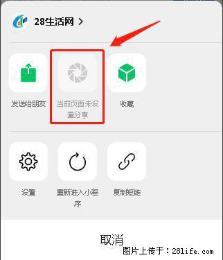 微信小程序【分享到朋友圈】灰色不能点击解决方法，分享到朋友圈源码 - 生活百科 - 镇江生活社区 - 镇江28生活网 zj.28life.com