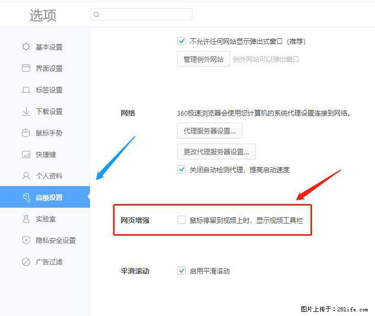 360极速浏览器 如何禁止提示“小窗口播放”? - 生活百科 - 镇江生活社区 - 镇江28生活网 zj.28life.com