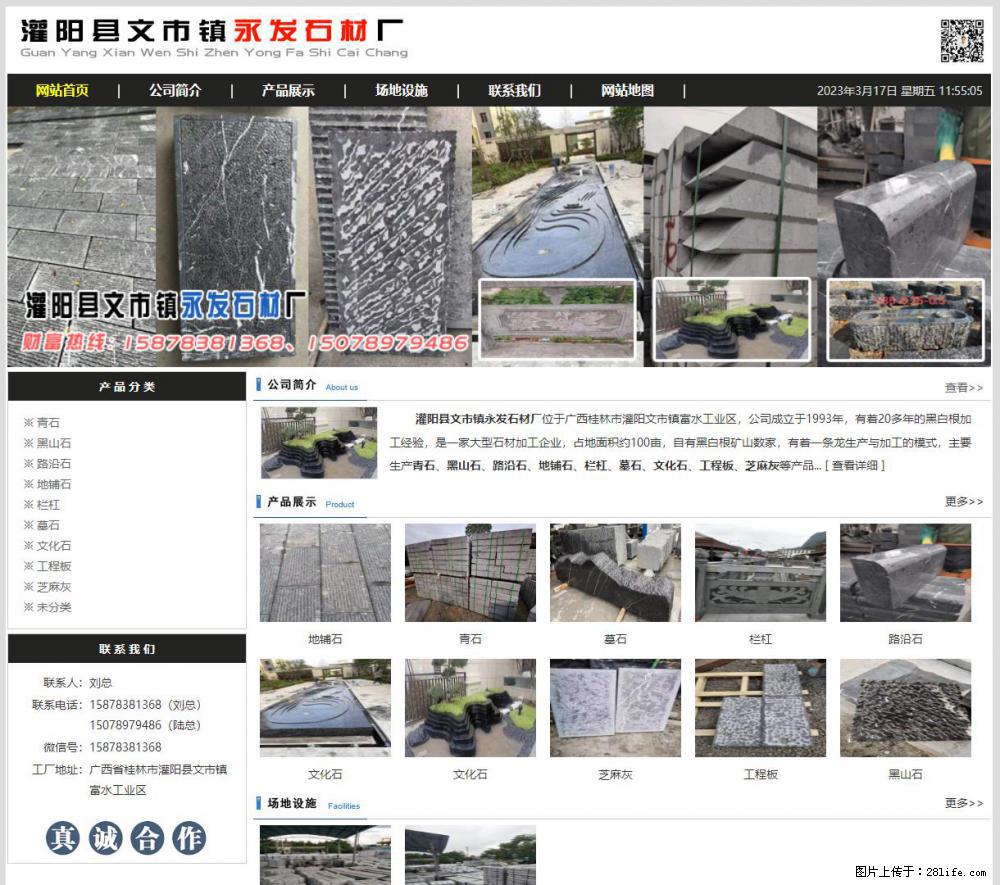 灌阳县文市镇永发石材厂 www.shicai89.com - 网站推广 - 广告专区 - 镇江分类信息 - 镇江28生活网 zj.28life.com