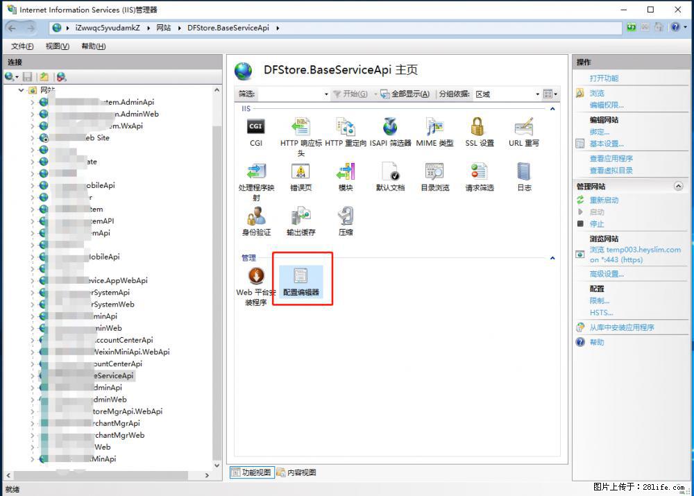 IIS7上传大文件报错:未显示页面,因为请求实体过大,HPPT状态码为413错误。 - 生活百科 - 镇江生活社区 - 镇江28生活网 zj.28life.com