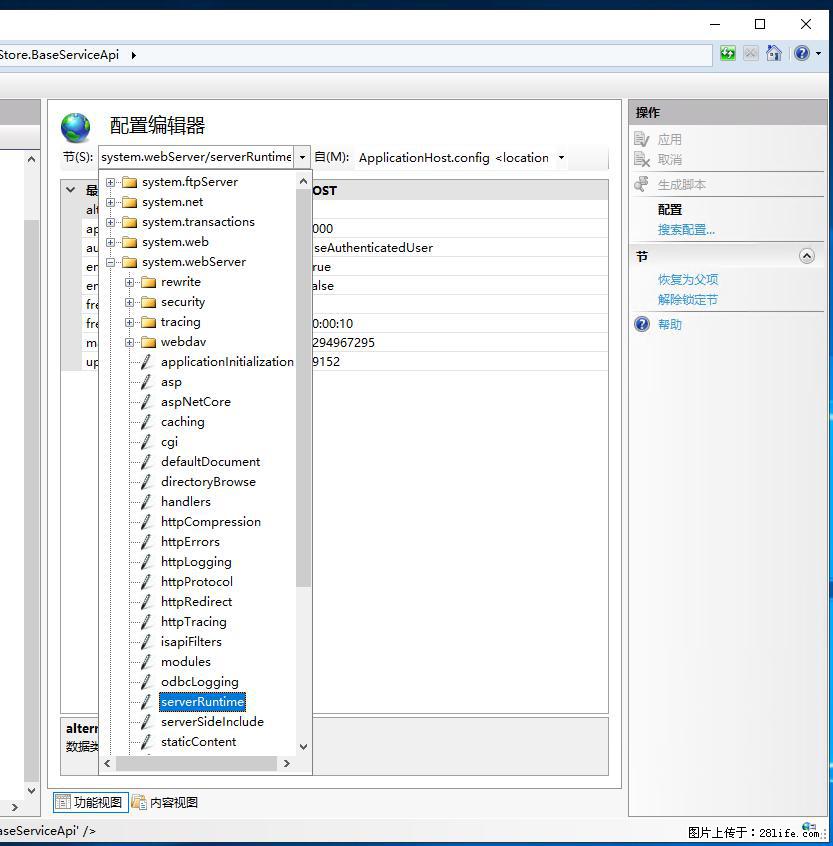 IIS7上传大文件报错:未显示页面,因为请求实体过大,HPPT状态码为413错误。 - 生活百科 - 镇江生活社区 - 镇江28生活网 zj.28life.com