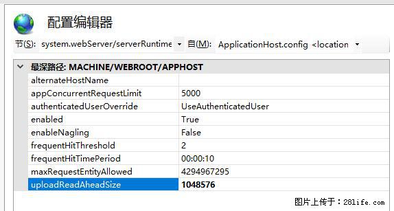 IIS7上传大文件报错:未显示页面,因为请求实体过大,HPPT状态码为413错误。 - 生活百科 - 镇江生活社区 - 镇江28生活网 zj.28life.com