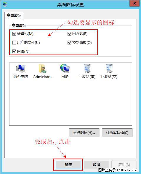 Windows 2012 r2 中如何显示或隐藏桌面图标 - 生活百科 - 镇江生活社区 - 镇江28生活网 zj.28life.com