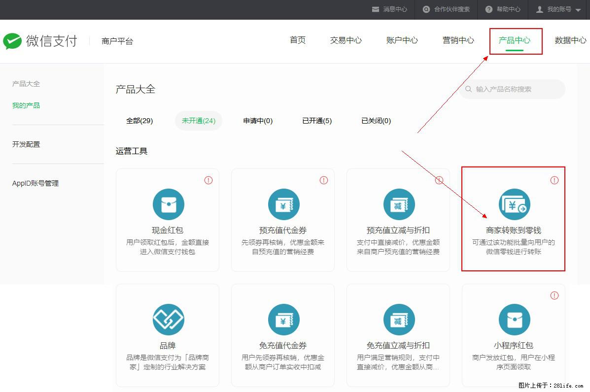 微信小程序开发，如何实现提现到用户微信钱包？ - 生活百科 - 镇江生活社区 - 镇江28生活网 zj.28life.com