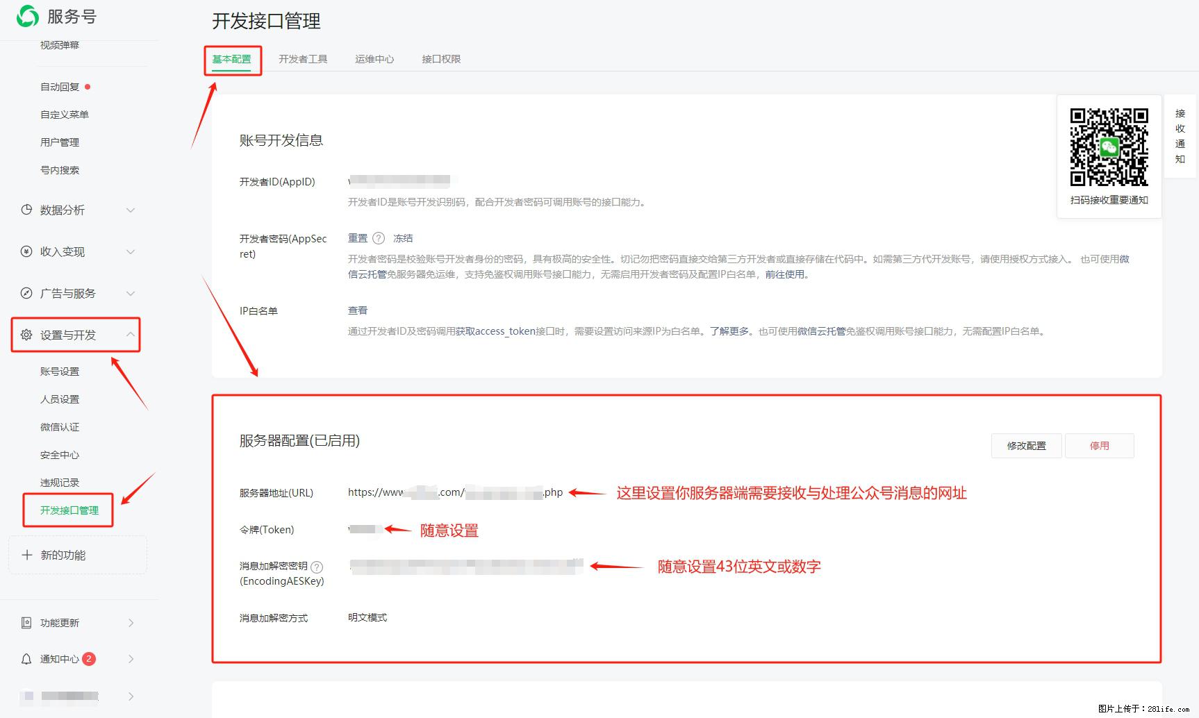 微信公众号机器人如何开发?服务器端以PHP为例 - 生活百科 - 镇江生活社区 - 镇江28生活网 zj.28life.com