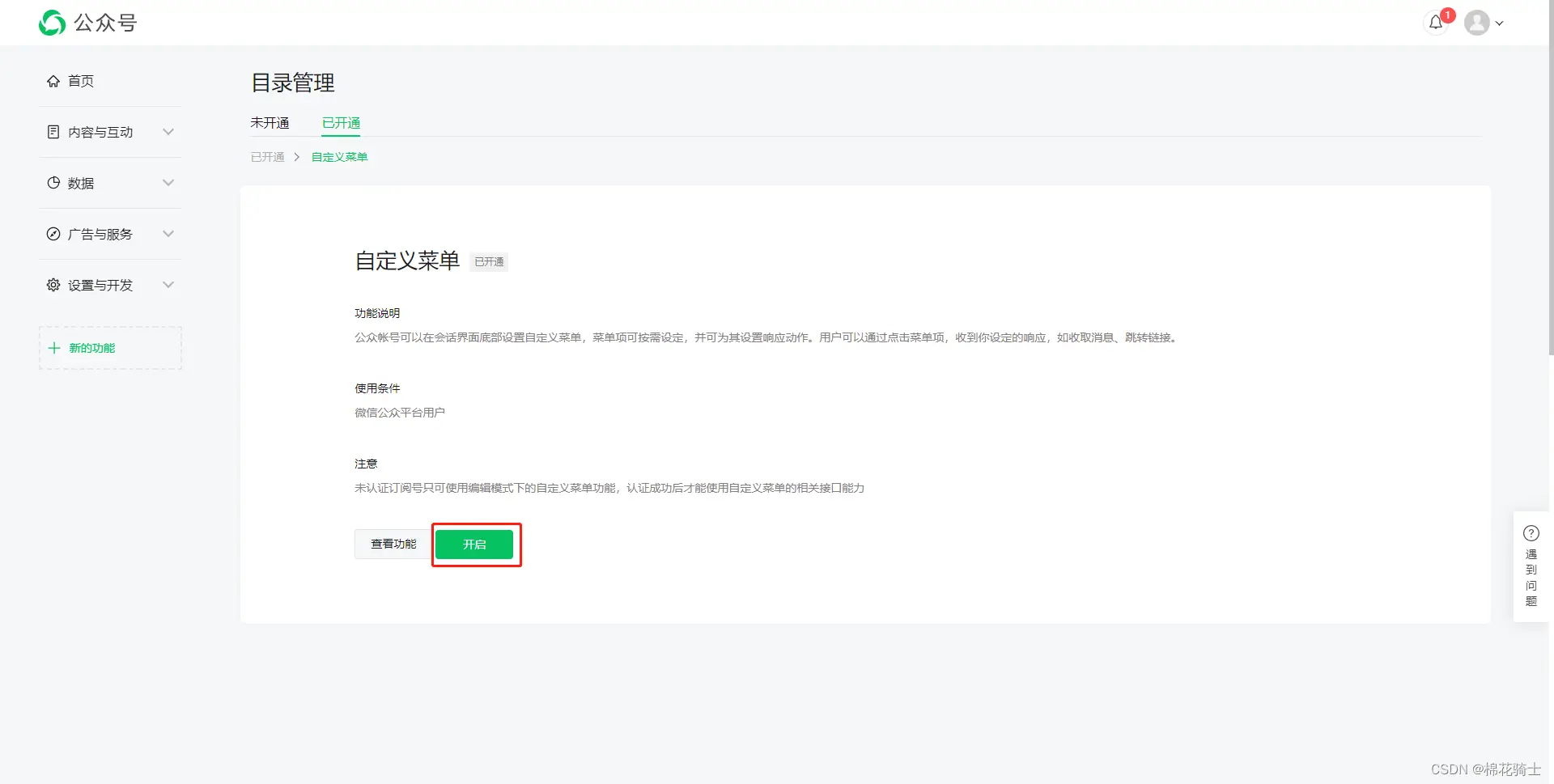 微信公众号自定义菜单如何与服务器配置同时启用 - 生活百科 - 镇江生活社区 - 镇江28生活网 zj.28life.com