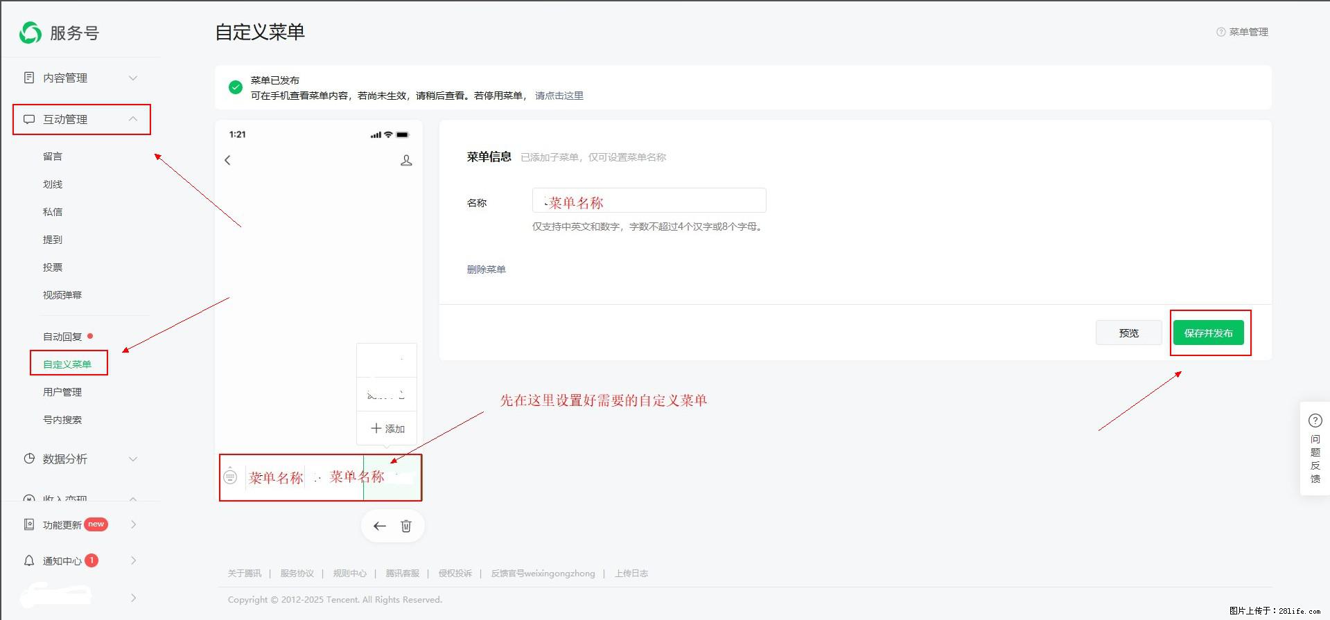 微信公众号自定义菜单如何与服务器配置同时启用 - 生活百科 - 镇江生活社区 - 镇江28生活网 zj.28life.com