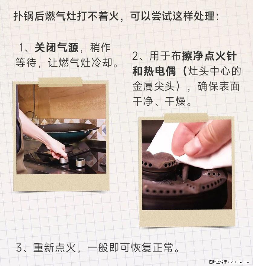煲汤煮面时,溢锅了,清理干净后,燃气灶却一直点不着火怎么办? - 家居生活 - 镇江生活社区 - 镇江28生活网 zj.28life.com