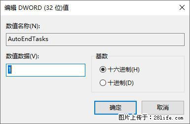 电脑windows10如何设置关机时自动结束任务快速关机 - 技术交流 - 镇江生活社区 - 镇江28生活网 zj.28life.com