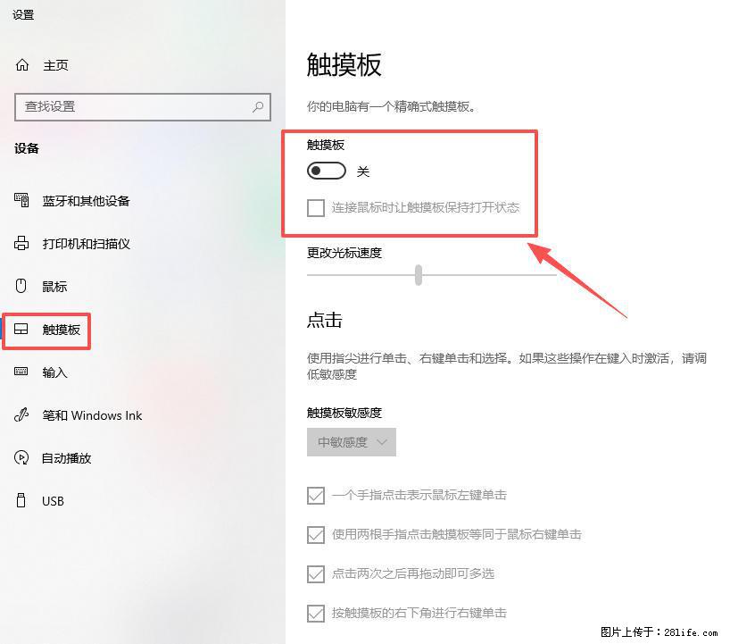 笔记本电脑win10如何禁用鼠标触摸板 - 技术交流 - 镇江生活社区 - 镇江28生活网 zj.28life.com