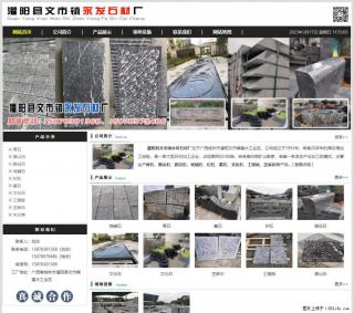 灌阳县文市镇永发石材厂 www.shicai89.com - 镇江28生活网 zj.28life.com