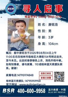 【寻人启事】图中唐铭浩于2025年08月04日上午11:00左右在桂林市临桂区大律街154号附近走失 - 镇江28生活网 zj.28life.com