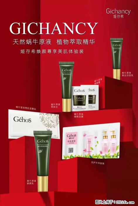 【姬存希】天然蜗牛原液,植物萃取精华 - 生活日用品 - 居家生活 - 镇江分类信息 - 镇江28生活网 zj.28life.com