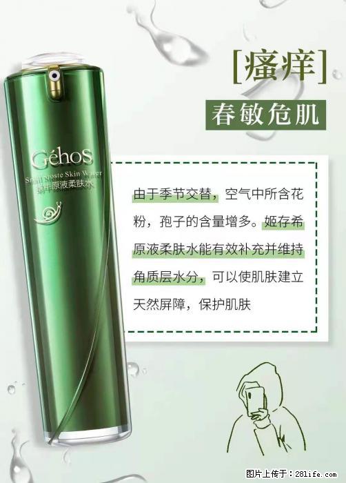 长痘?瘙痒?干燥?泛红?让【姬存希】来治愈你 - 生活百科 - 镇江生活社区 - 镇江28生活网 zj.28life.com