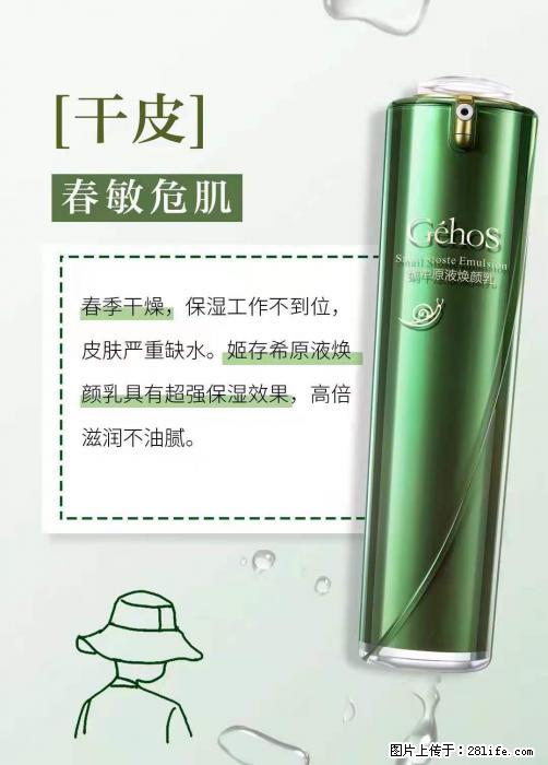 长痘?瘙痒?干燥?泛红?让【姬存希】来治愈你 - 生活百科 - 镇江生活社区 - 镇江28生活网 zj.28life.com