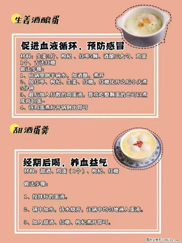 适合女生的12道养生食谱,吃出好气色。 - 新手上路 - 镇江生活社区 - 镇江28生活网 zj.28life.com