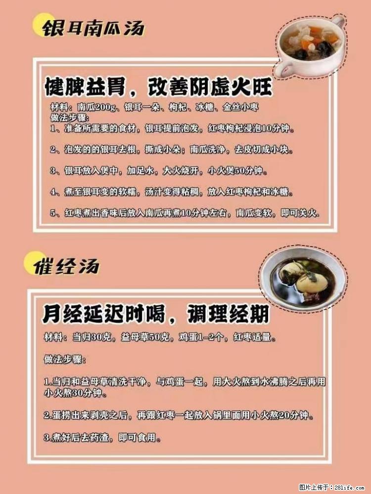 适合女生的12道养生食谱,吃出好气色。 - 新手上路 - 镇江生活社区 - 镇江28生活网 zj.28life.com