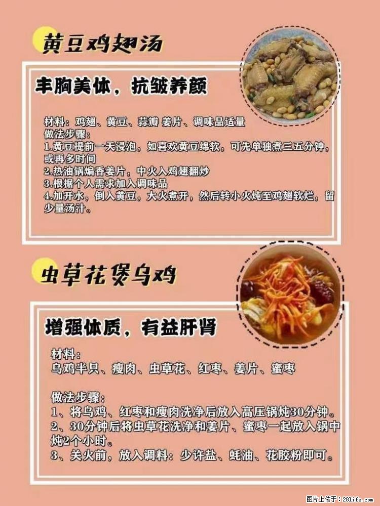 适合女生的12道养生食谱,吃出好气色。 - 新手上路 - 镇江生活社区 - 镇江28生活网 zj.28life.com