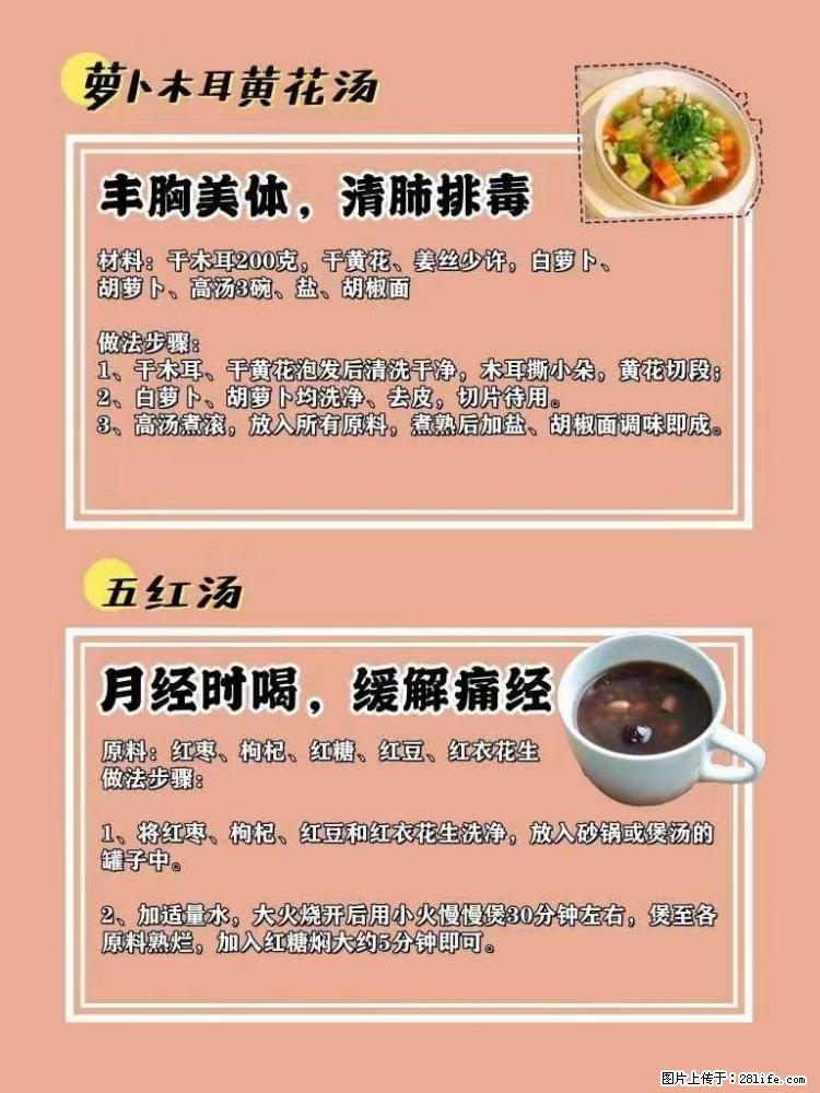 适合女生的12道养生食谱,吃出好气色。 - 新手上路 - 镇江生活社区 - 镇江28生活网 zj.28life.com