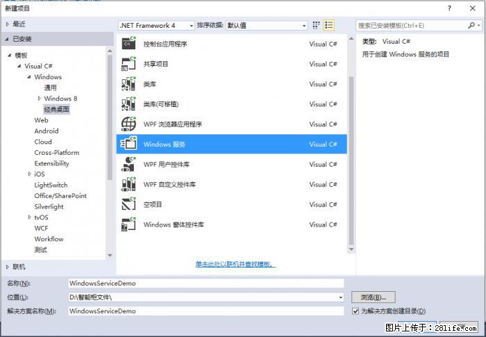 使用C#.Net创建Windows服务的方法 - 生活百科 - 镇江生活社区 - 镇江28生活网 zj.28life.com