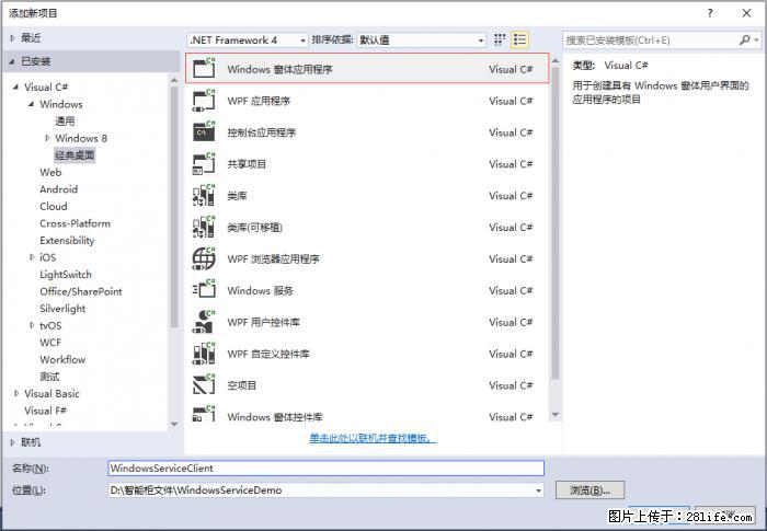 使用C#.Net创建Windows服务的方法 - 生活百科 - 镇江生活社区 - 镇江28生活网 zj.28life.com