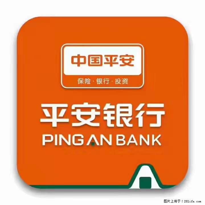 疫情当前,效率有效,平安银行融资贷款助力 - 其他广告 - 广告专区 - 镇江分类信息 - 镇江28生活网 zj.28life.com