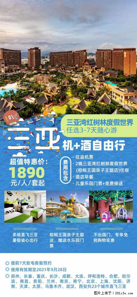 【蜗蜗游】暑期倾情奉献: 全国各地直飞海口、三亚,3-7天任选入住时间,多家热门酒店任选 - 游山玩水 - 镇江生活社区 - 镇江28生活网 zj.28life.com