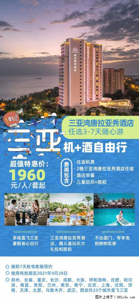 【蜗蜗游】暑期倾情奉献: 全国各地直飞海口、三亚,3-7天任选入住时间,多家热门酒店任选 - 游山玩水 - 镇江生活社区 - 镇江28生活网 zj.28life.com