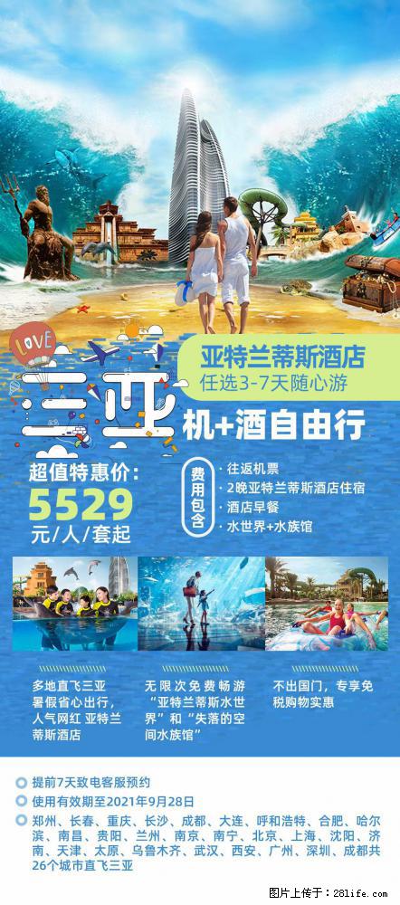 【蜗蜗游】暑期倾情奉献: 全国各地直飞海口、三亚,3-7天任选入住时间,多家热门酒店任选 - 游山玩水 - 镇江生活社区 - 镇江28生活网 zj.28life.com