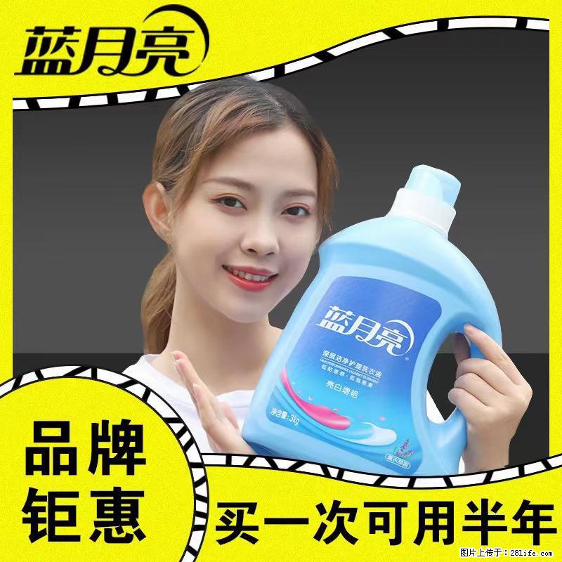 【蓝月亮】洗衣液(四瓶一件)免费招代理 芭菲洗衣液(六瓶一件) 特价卖啦! - 生活日用品 - 居家生活 - 镇江分类信息 - 镇江28生活网 zj.28life.com