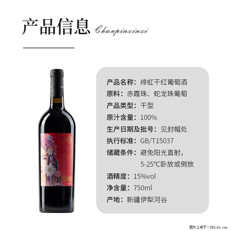 翁虹自创绯虹干红葡萄酒 - 餐饮美食 - 饮食特产 - 镇江分类信息 - 镇江28生活网 zj.28life.com