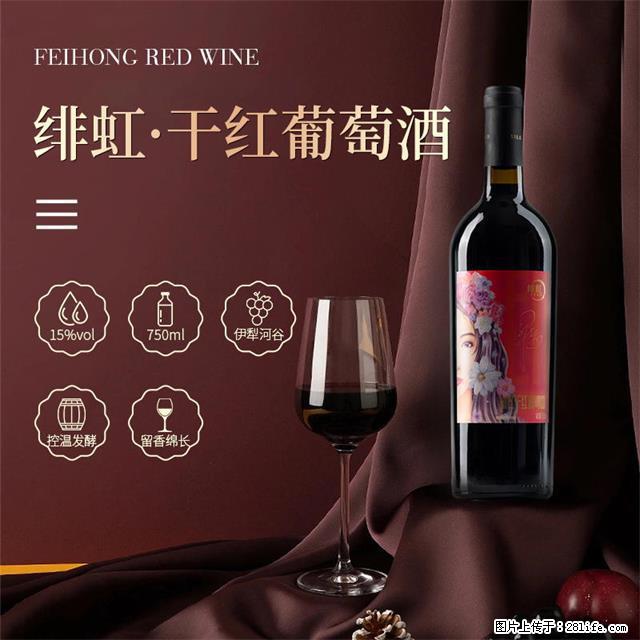 翁虹自创绯虹干红葡萄酒 - 餐饮美食 - 饮食特产 - 镇江分类信息 - 镇江28生活网 zj.28life.com