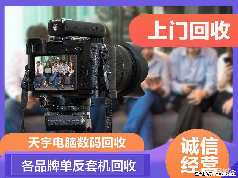 镇江单反相机回收 佳能相机回收 尼康相机回收 - 数码相机 - 数码产品 - 镇江分类信息 - 镇江28生活网 zj.28life.com