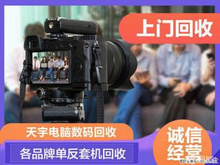 镇江单反相机回收 佳能相机回收 尼康相机回收 - 镇江28生活网 zj.28life.com