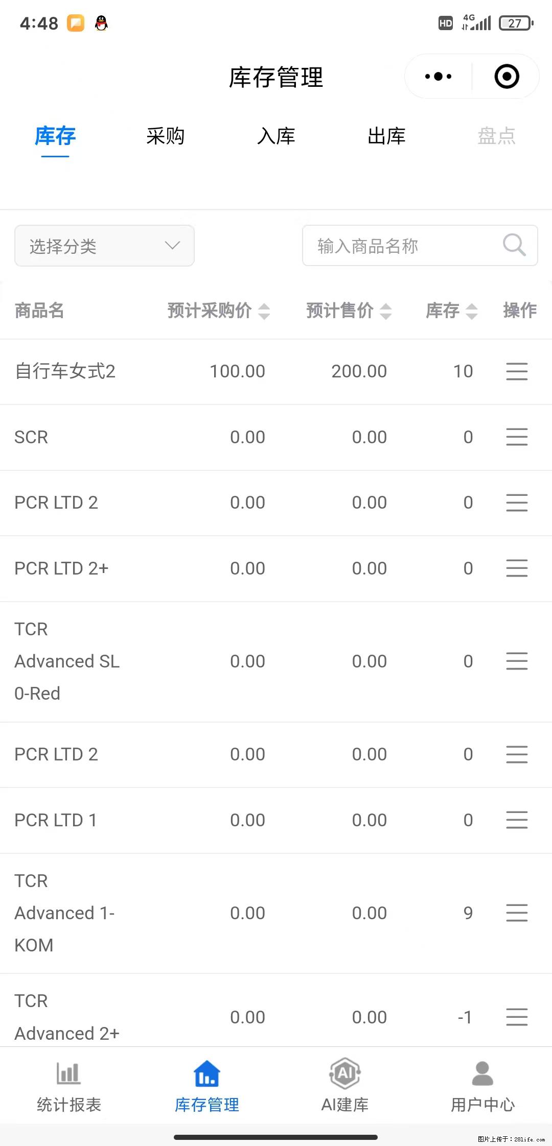 免费的库存管理小程序,欢迎使用 - 网站推广 - 广告专区 - 镇江分类信息 - 镇江28生活网 zj.28life.com