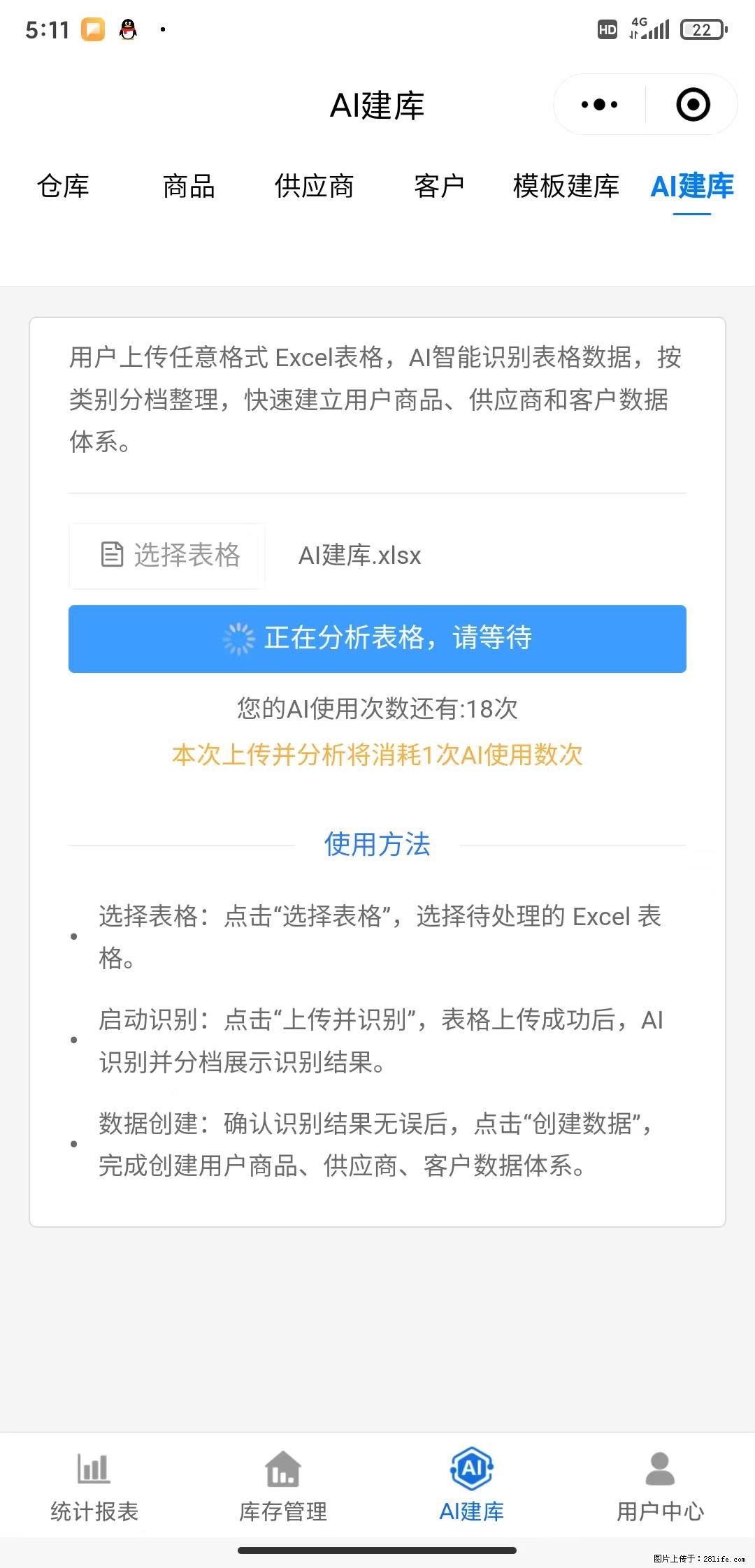 免费的库存管理小程序,欢迎使用 - 网站推广 - 广告专区 - 镇江分类信息 - 镇江28生活网 zj.28life.com
