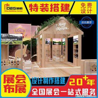 提供全国糖酒会特装展台设计搭建服务 - 镇江28生活网 zj.28life.com