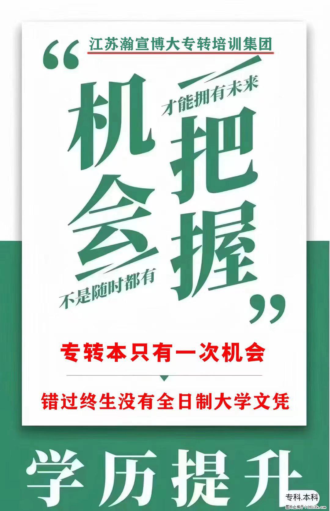 江苏镇江五年制专转本避坑指南：这几个专业别盲目冲！ - 新手上路 - 镇江生活社区 - 镇江28生活网 zj.28life.com