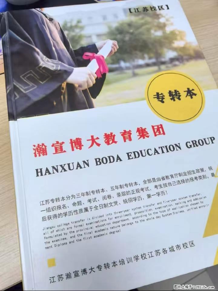 踩坑无数后，我终于找到江苏五年制专转本的上岸捷径——瀚宣博大 - 综合信息 - 其他综合 - 镇江分类信息 - 镇江28生活网 zj.28life.com