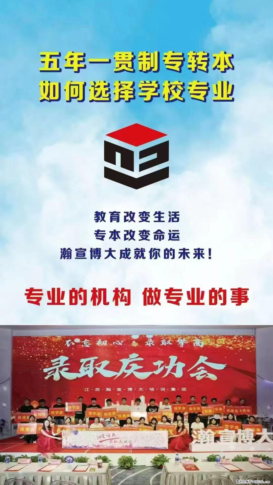 五年制专转本避坑指南瀚宣博大干货版攻略 - 网站推广 - 广告专区 - 镇江分类信息 - 镇江28生活网 zj.28life.com