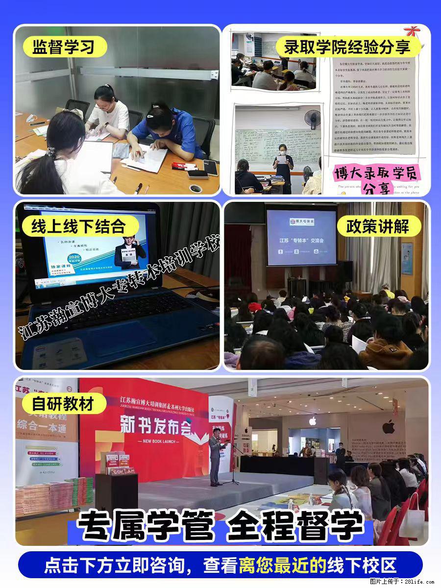 五年制专转本必看｜一站式上岸选瀚宣博大 - 综合信息 - 其他综合 - 镇江分类信息 - 镇江28生活网 zj.28life.com