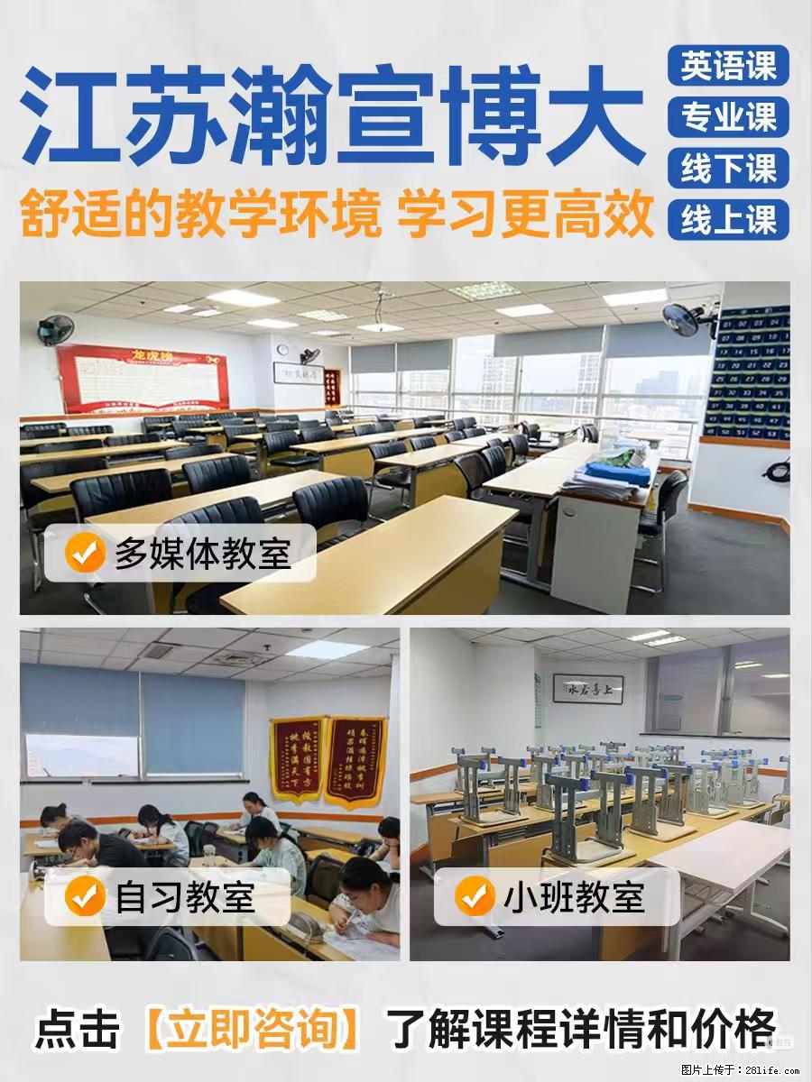 五年制专转本班型怎么选？瀚宣博大帮你挑对不踩坑 - 新手上路 - 镇江生活社区 - 镇江28生活网 zj.28life.com