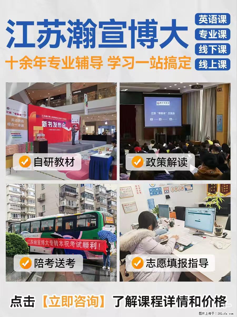 五年制专转本班型怎么选？瀚宣博大帮你挑对不踩坑 - 新手上路 - 镇江生活社区 - 镇江28生活网 zj.28life.com
