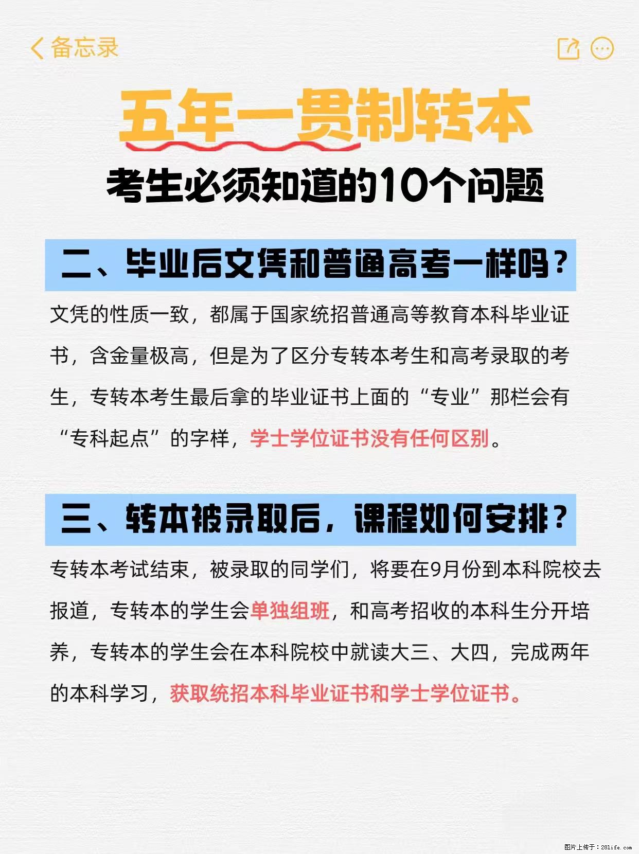 江苏五年制转本必看！10个关键问题解答 - 新手上路 - 镇江生活社区 - 镇江28生活网 zj.28life.com